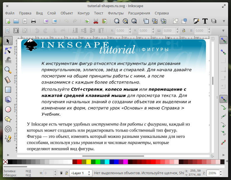 Рисование в Inkscape, как оно есть - 3