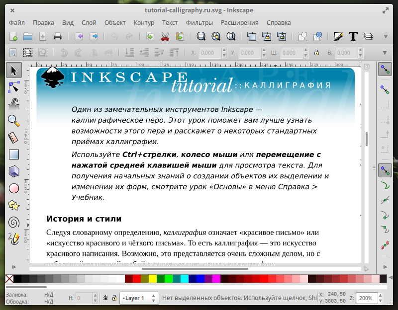 Рисование в Inkscape, как оно есть - 4