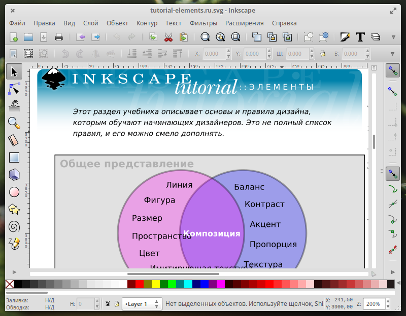 Рисование в Inkscape, как оно есть - 6