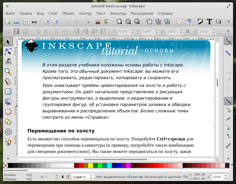 Рисование в Inkscape, как оно есть - 1
