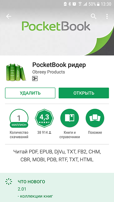 Обзор PocketBook Cloud — бесплатного облачного сервиса для синхронизации книг между ридерами, смартфонами и компьютерами - 2