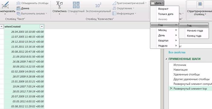 Excel вместо PowerShell: запросы к AD и системные отчеты «на коленке» - 12