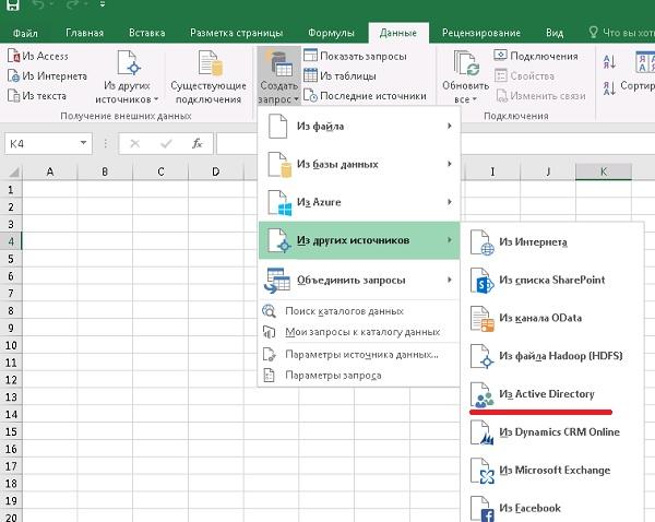 Excel вместо PowerShell: запросы к AD и системные отчеты «на коленке» - 2