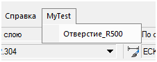 Расширение функционала меню в nanoCAD 8.5: макросы и LISP выражения - 4