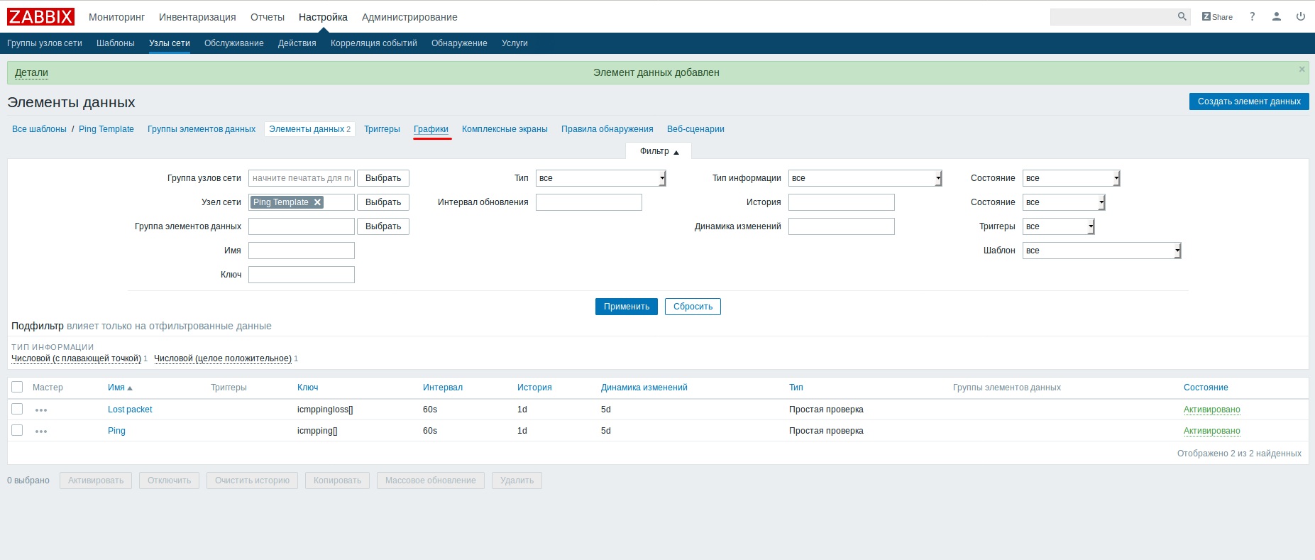 Мониторинг систем видеонаблюдения с помощью Zabbix - 23