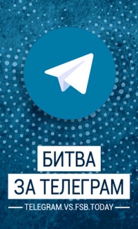 «Битва за Telegram»: 35 пользователей подали в суд на ФСБ - 1