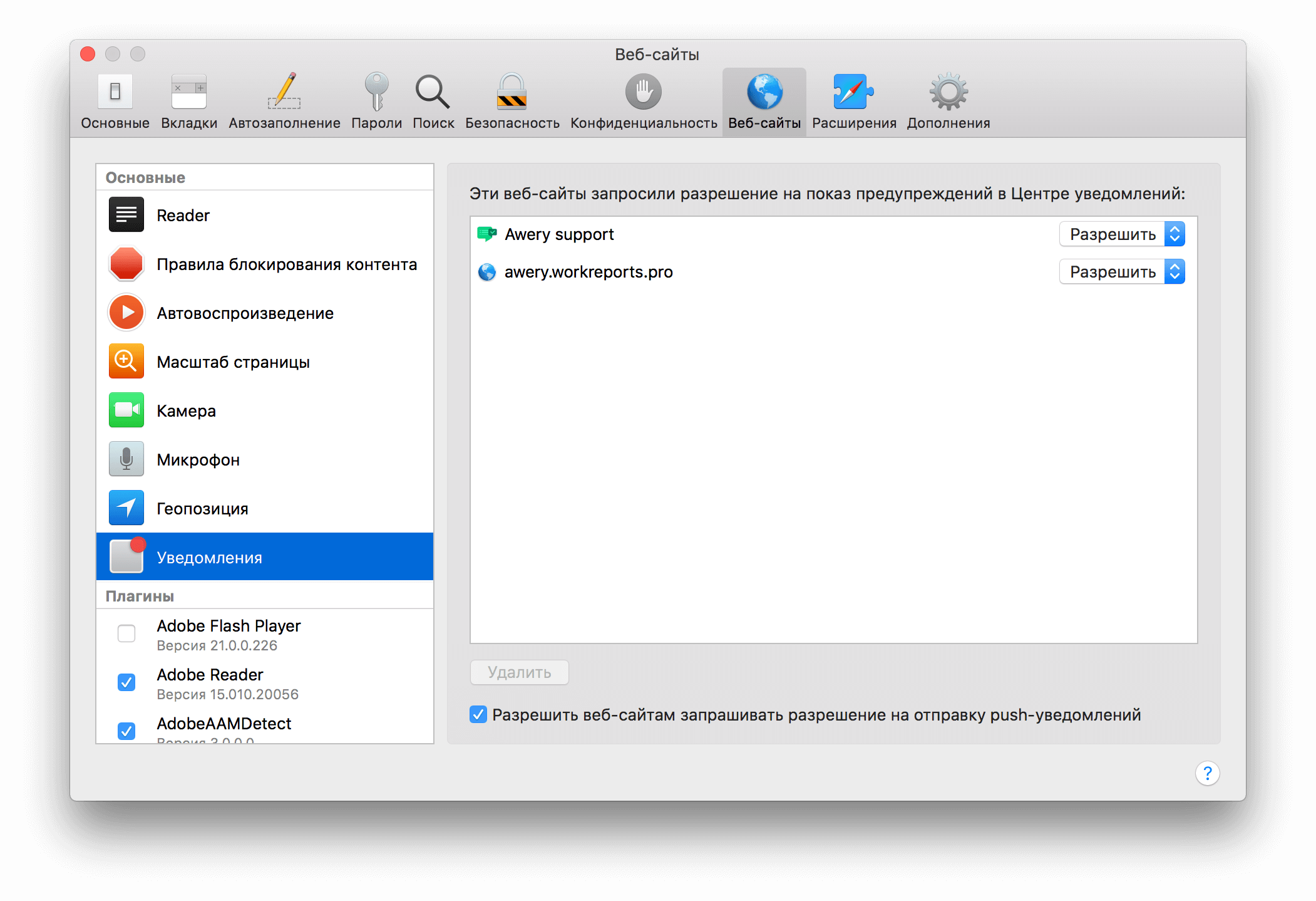 Как сделать Push уведомления в браузере Safari на macOS - 2