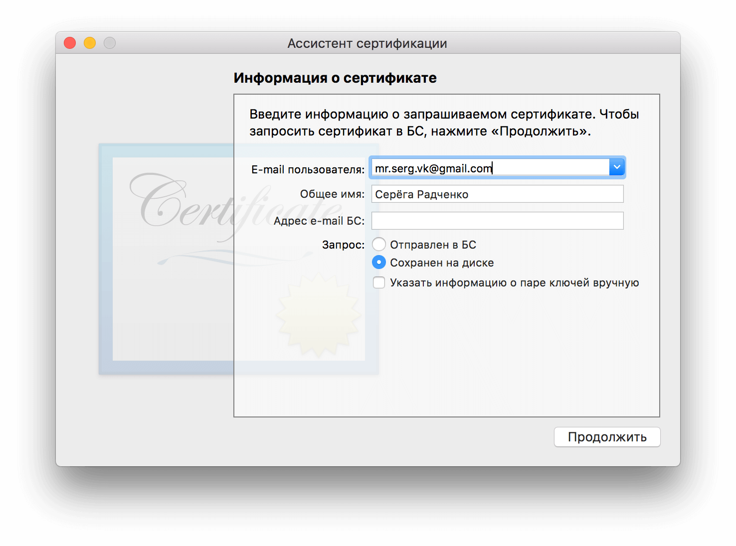 Как сделать Push уведомления в браузере Safari на macOS - 8
