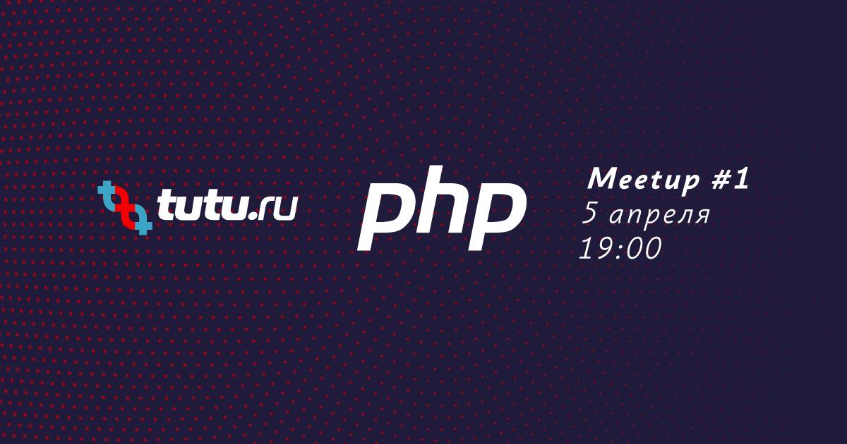 Tutu PHP Meetup #1 - 1