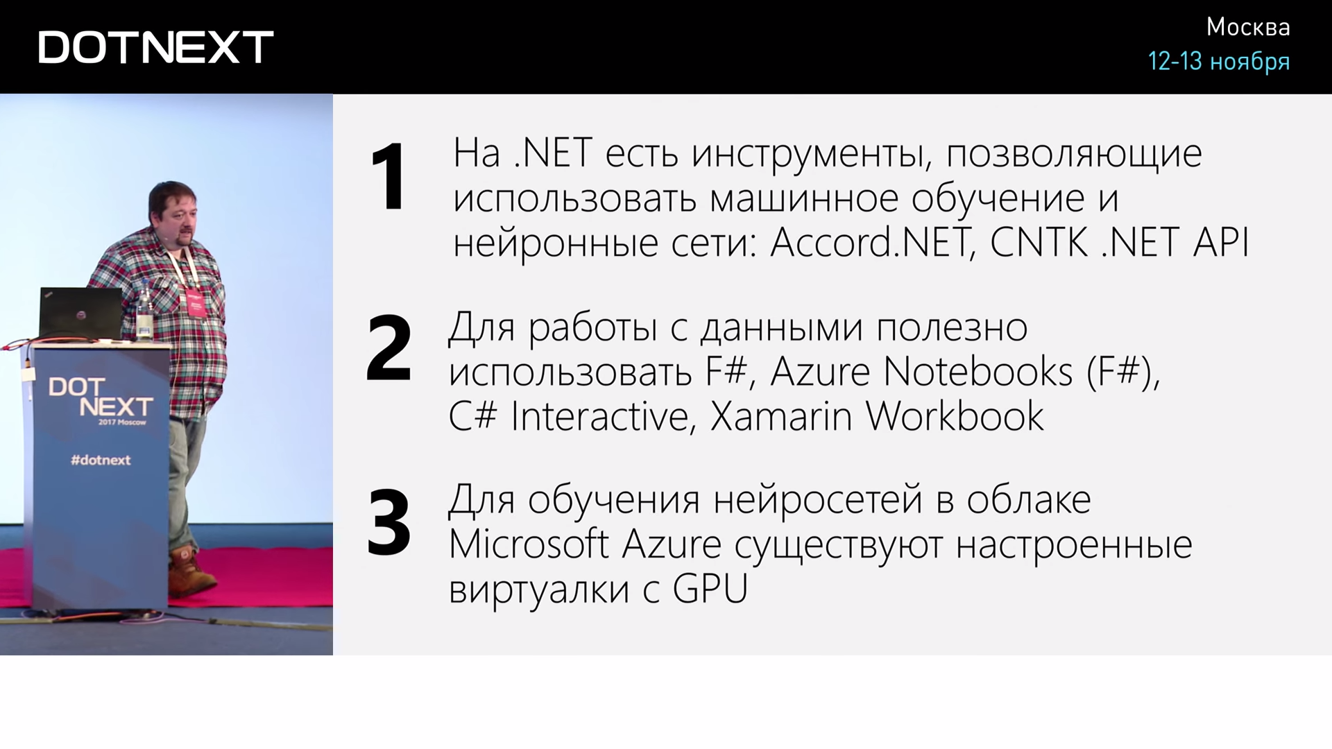 Искусственный интеллект и нейросети для .NET-разработчиков - 40