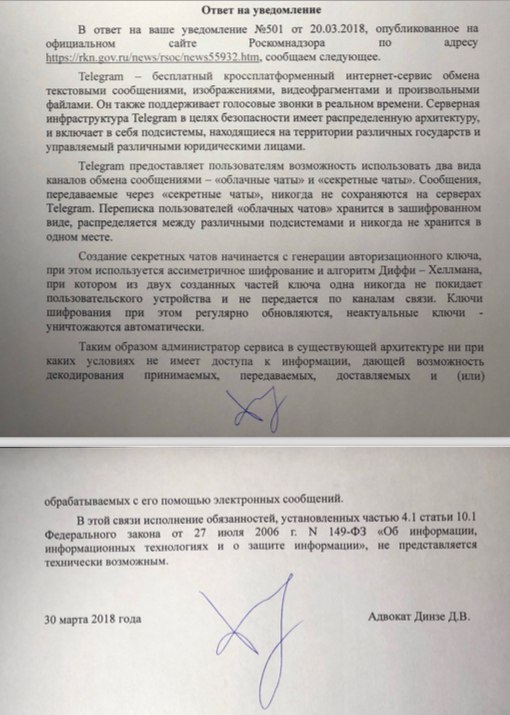 Telegram объяснил Роскомнадзору техническую невозможность передать ключи шифрования в ФСБ - 1