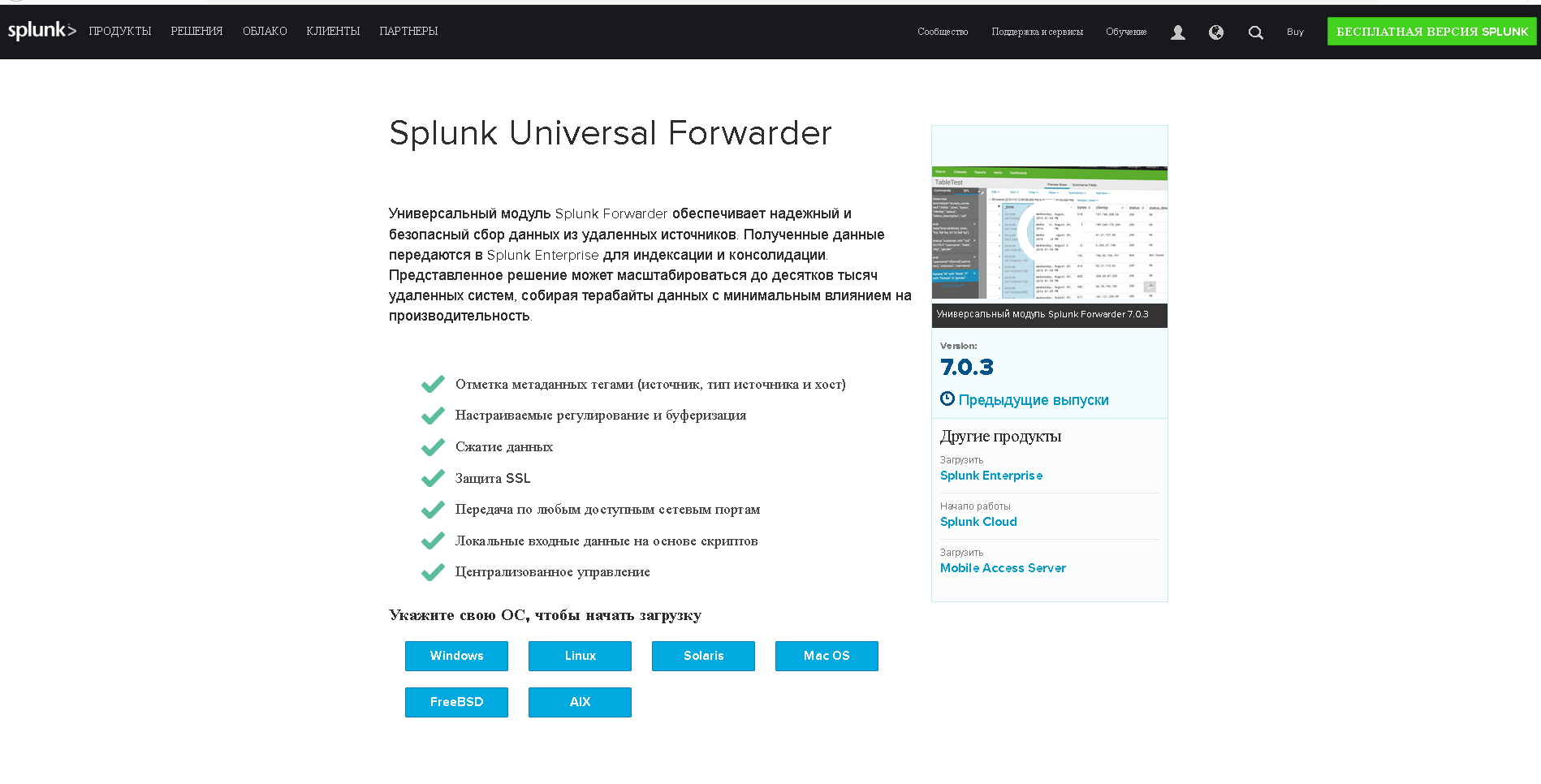 Splunk – Установка агентов для сбора логов Windows и Linux - 6