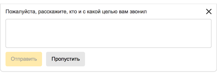 Как пользователи учат Яндекс предупреждать о телефонном спаме - 3
