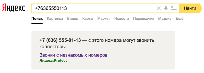 Как пользователи учат Яндекс предупреждать о телефонном спаме - 4