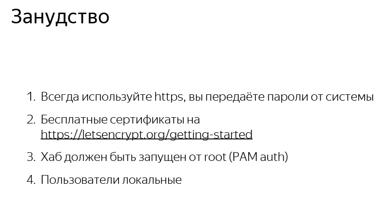 JupyterHub, или как управлять сотнями пользователей Python. Лекция Яндекса - 17