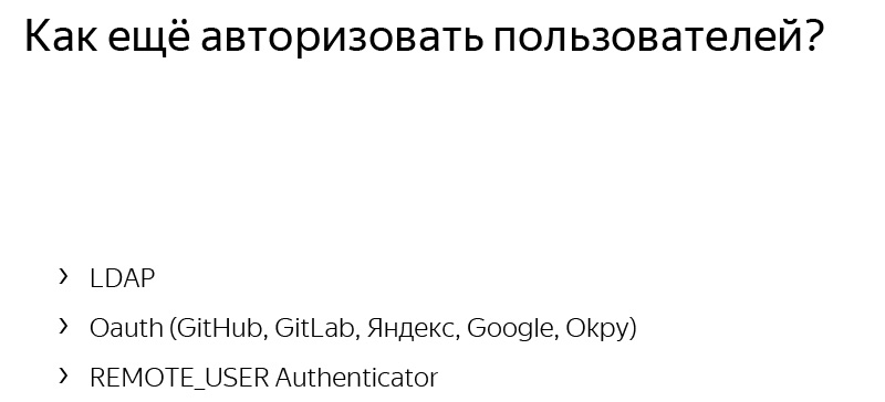 JupyterHub, или как управлять сотнями пользователей Python. Лекция Яндекса - 19