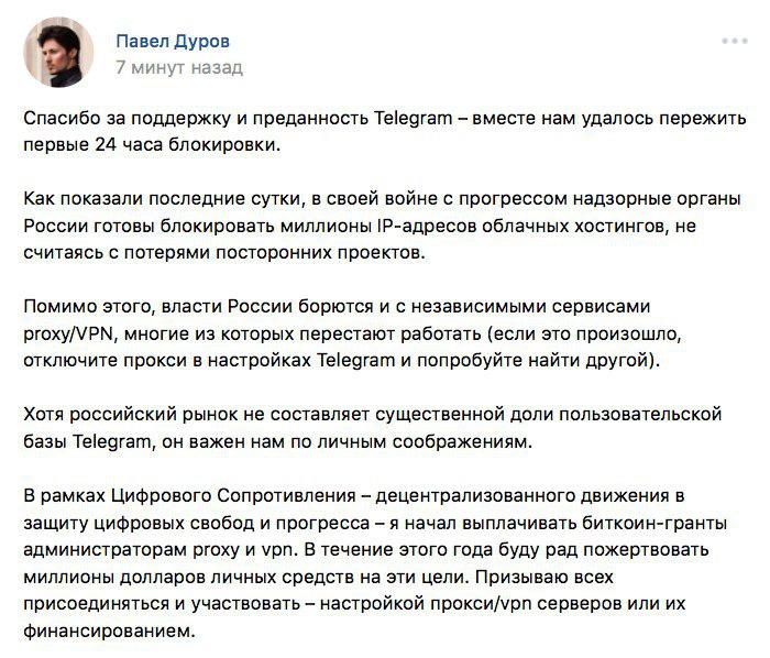Дуров начал выплачивать гранты на разработку VPN и Proxy - 1