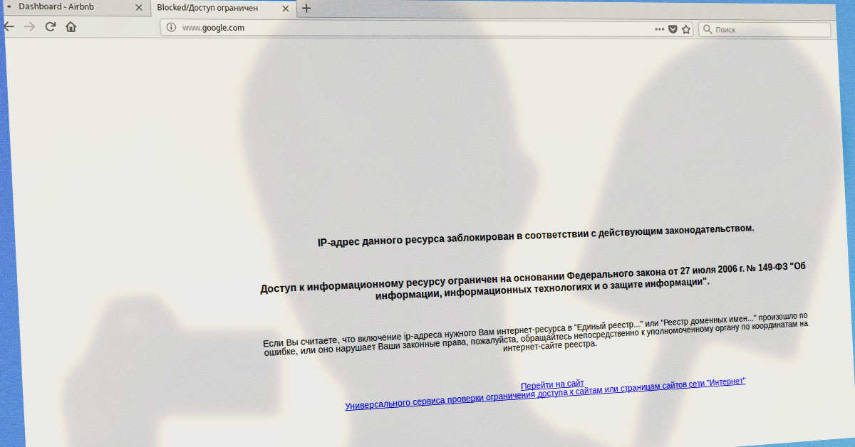Роскомнадзор и Генпрокуратура заблокировали Google 21-22 апреля 2018 года, по резиновой записи в реестре о VPN
