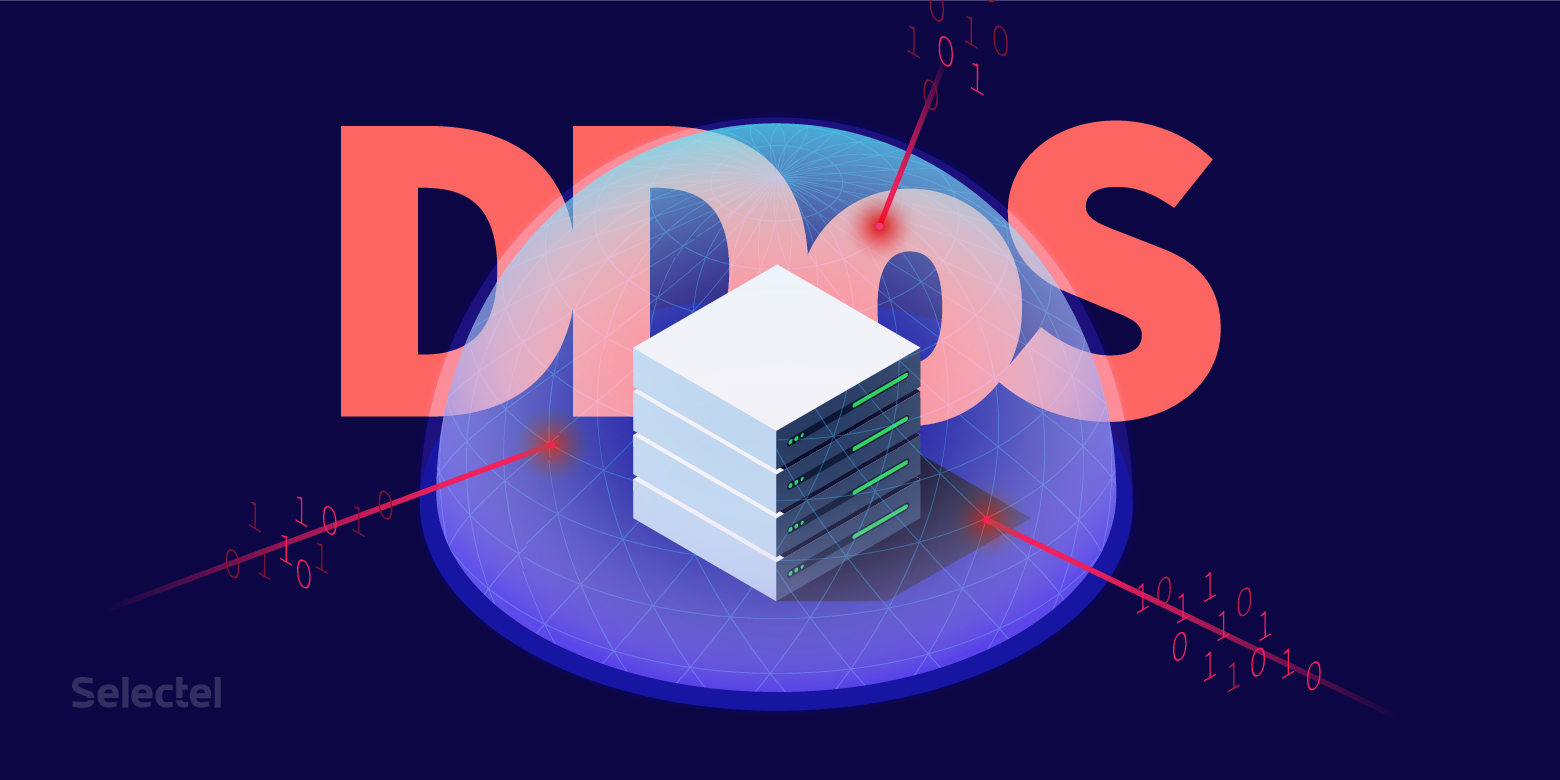 Автогол. Тестируем защиту от DDoS-атак - 1