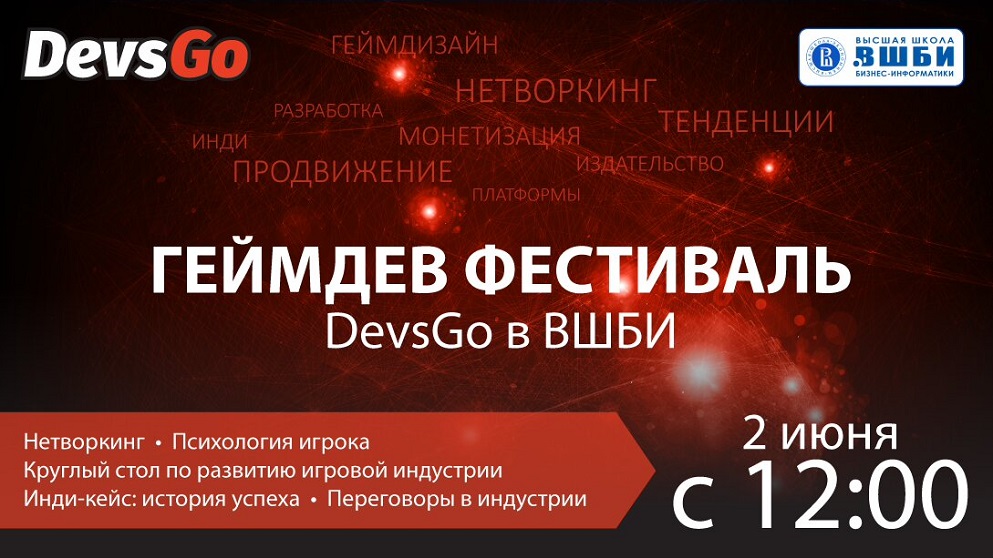 Геймдев-фестиваль DevsGO 2го июня в Москве - 3