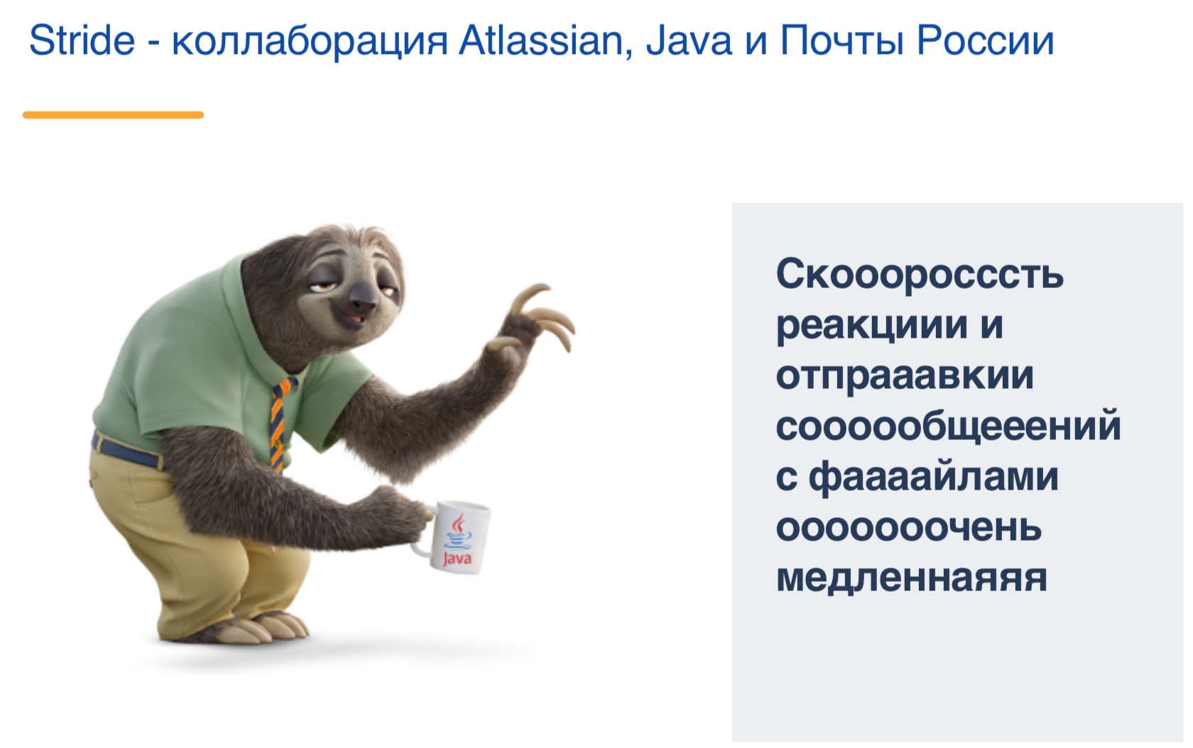 Опыт перехода на Atlassian Stride (от слова Страдай) - 6 Опыт перехода на Atlassian Stride (от слова Страдай) - 6