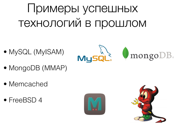 DevConf: перспективные базы данных для highload - 2 DevConf: перспективные базы данных для highload - 2