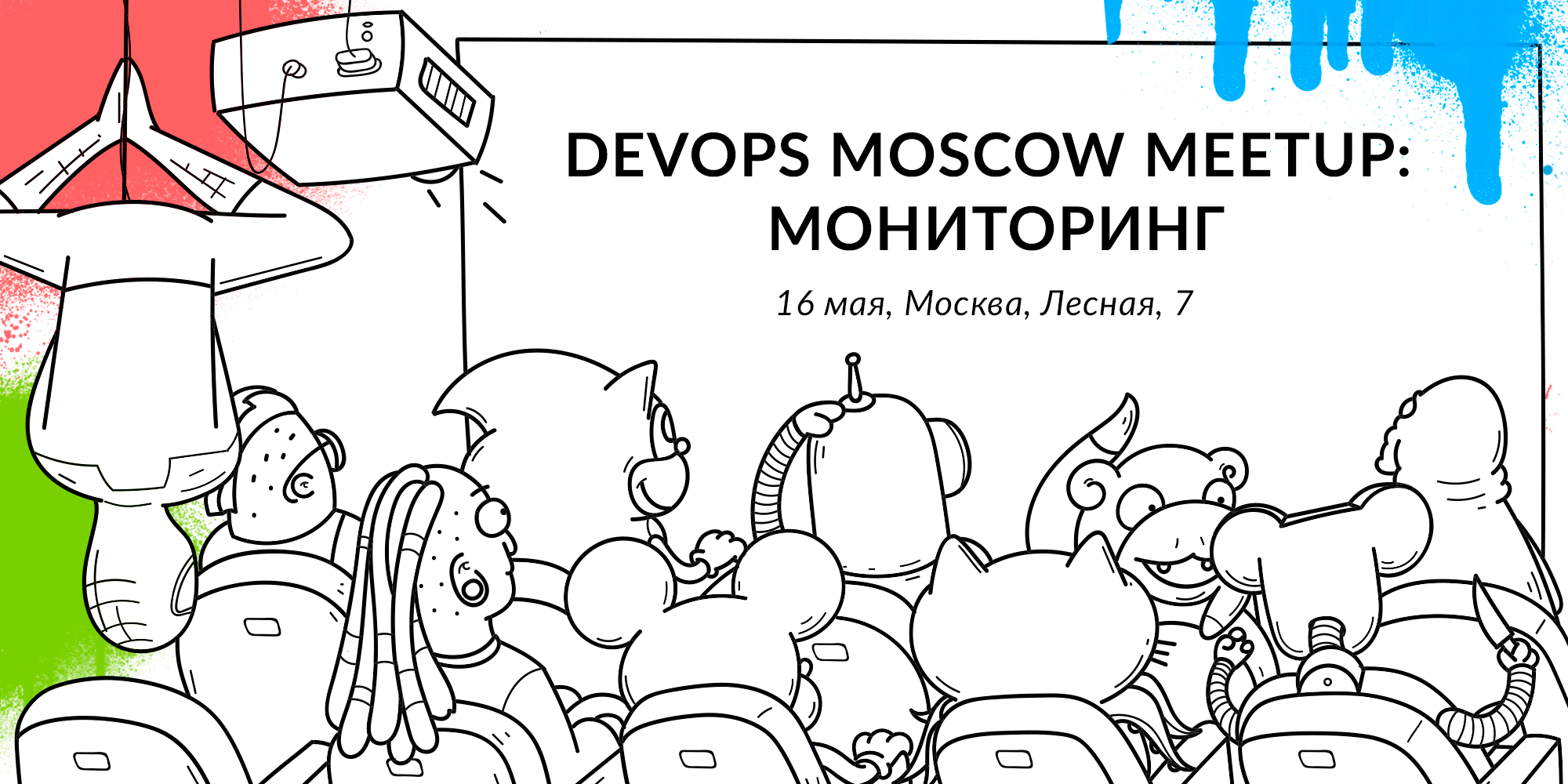DevOps Moscow meetup: Мониторинг - 1