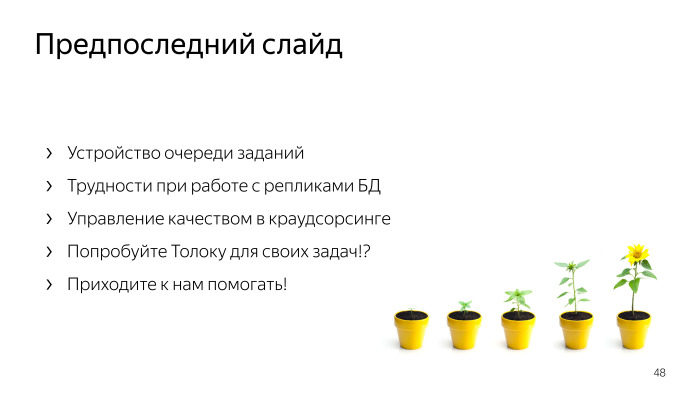 Лекция о Толоке. Как тысячи людей помогают нам делать Яндекс - 31