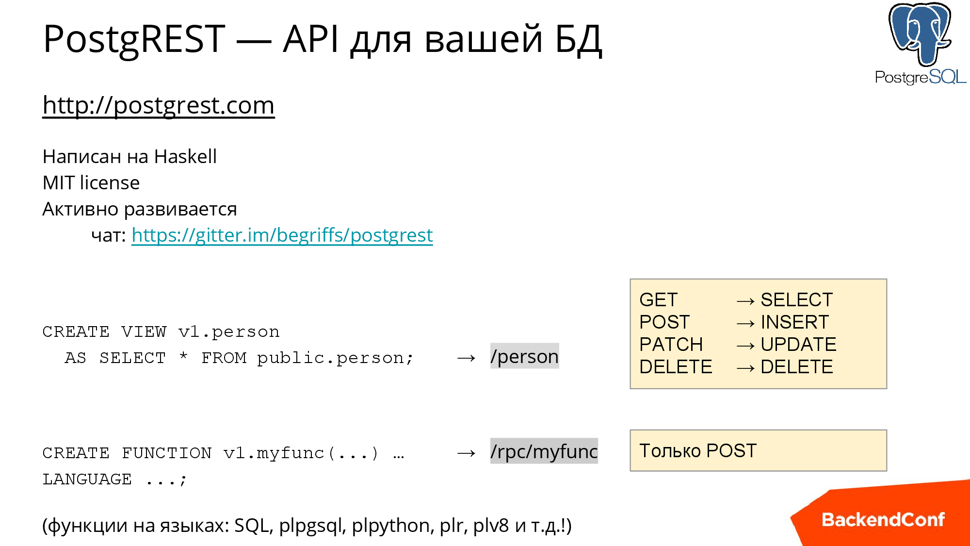 noBackend, или Как выжить в эпоху толстеющих клиентов - 10