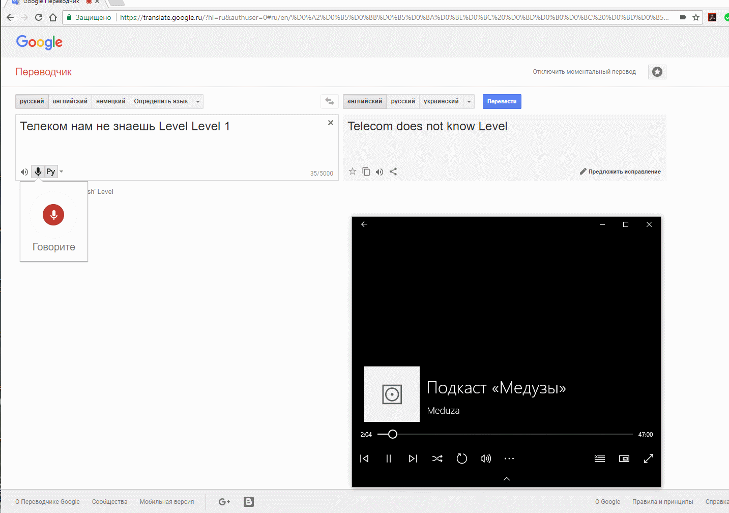 Как перевести речевой аудио-файл в текст с помощью Google translate - 4