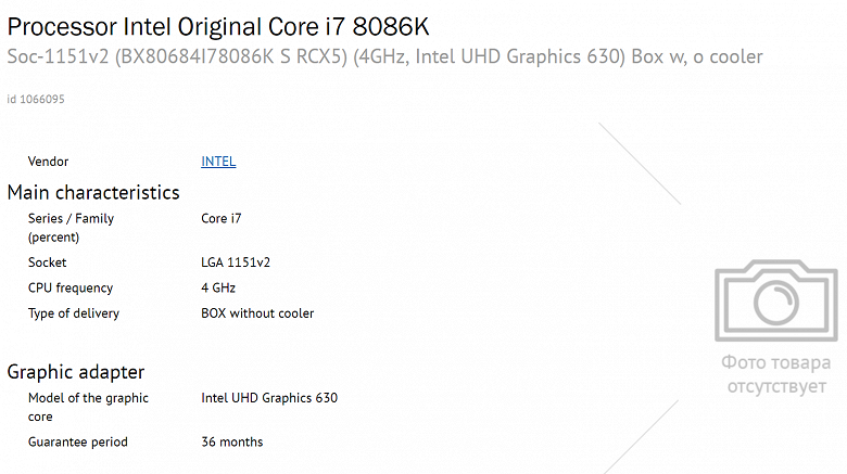 Юбилейный процессор Intel Core i7-8086K замечен в онлайновых магазинах