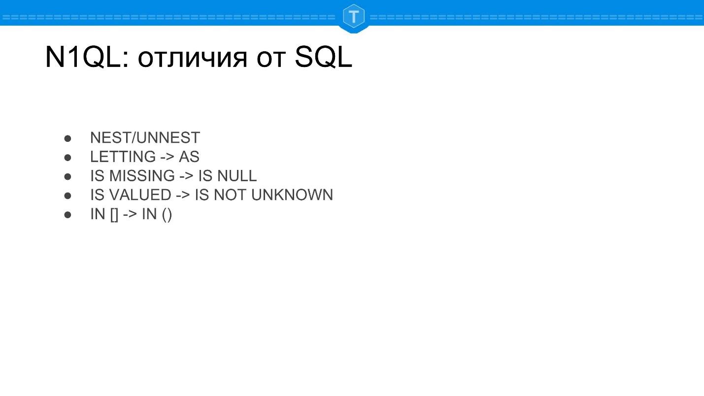 NewSQL: SQL никуда не уходит - 6