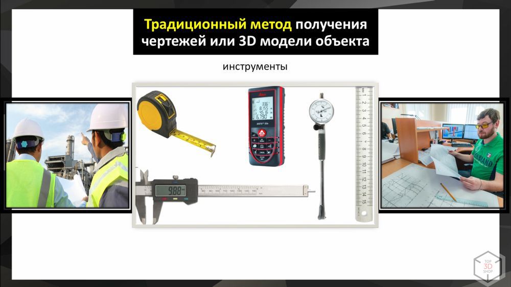Выбор 3D-сканера для промышленности. Максим Журавлев. Доклад на Top 3D Expo 2018 - 11