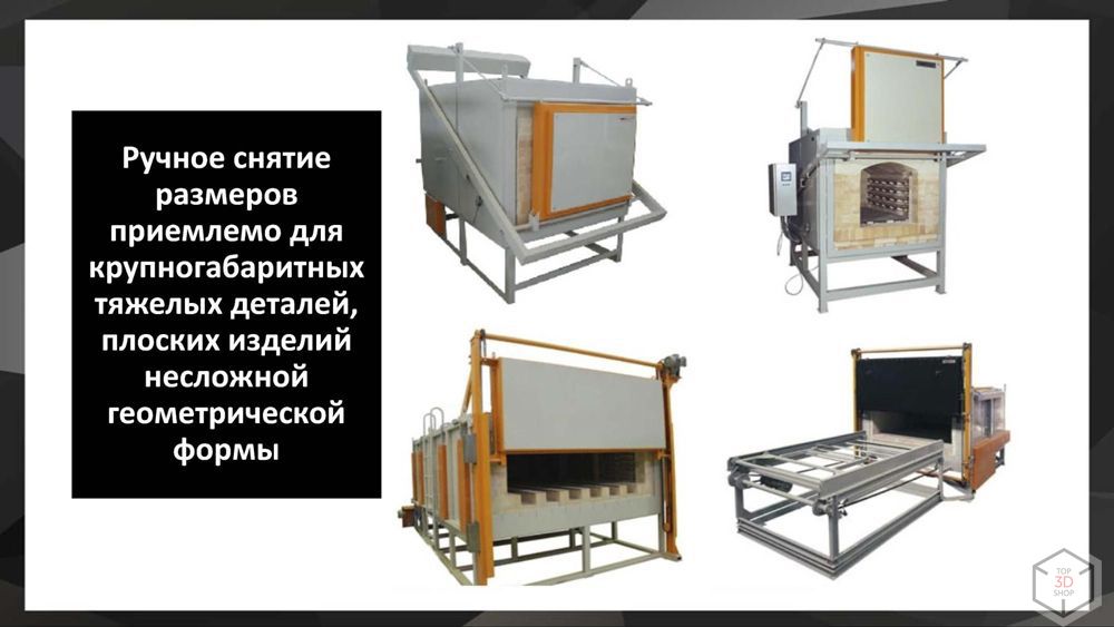 Выбор 3D-сканера для промышленности. Максим Журавлев. Доклад на Top 3D Expo 2018 - 21