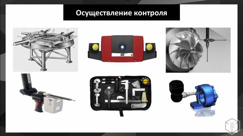 Выбор 3D-сканера для промышленности. Максим Журавлев. Доклад на Top 3D Expo 2018 - 24