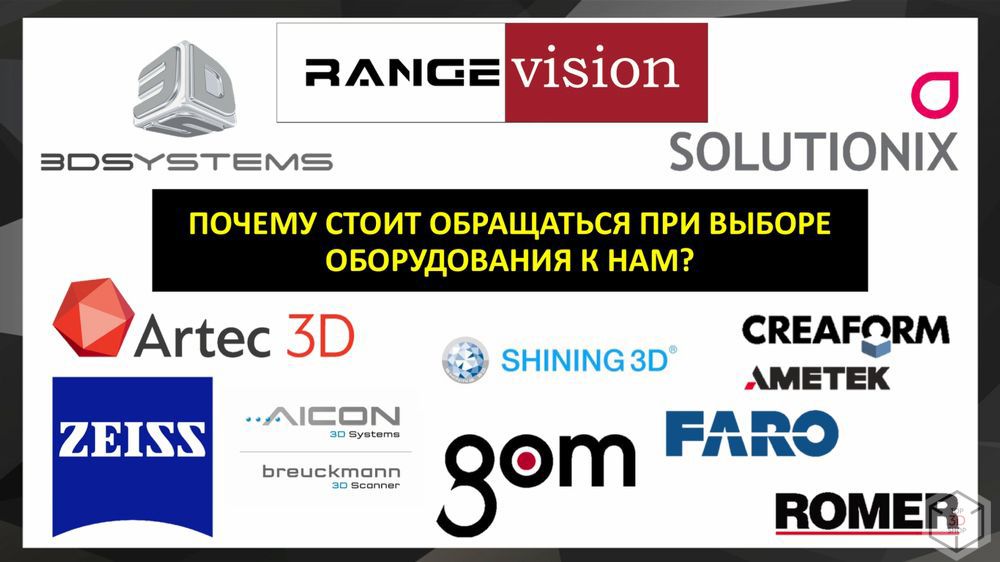 Выбор 3D-сканера для промышленности. Максим Журавлев. Доклад на Top 3D Expo 2018 - 34