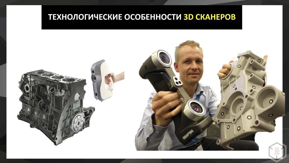 Выбор 3D-сканера для промышленности. Максим Журавлев. Доклад на Top 3D Expo 2018 - 7