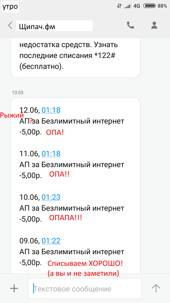 детализация со списаниями по 5 рублей каждый день, за услугу безлимитный интернет