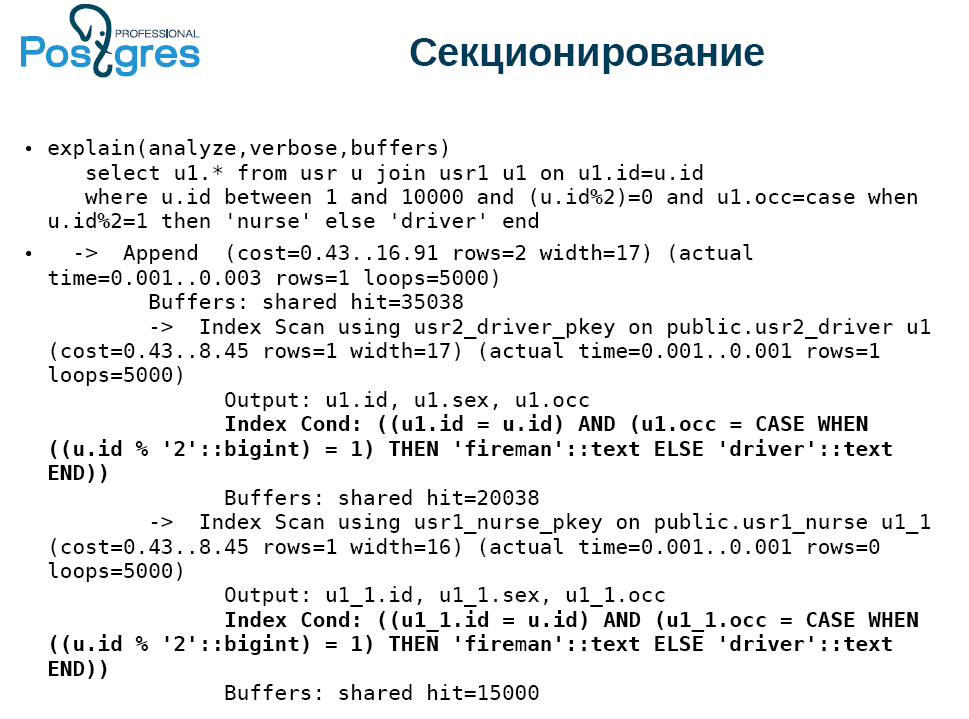По следам meetup «Новые возможности PostgreSQL 11» - 5