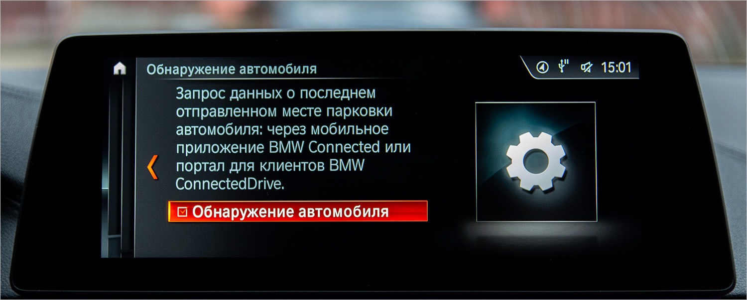 BMW ConnectedDrive или «об этом можно долго рассказывать» - 29