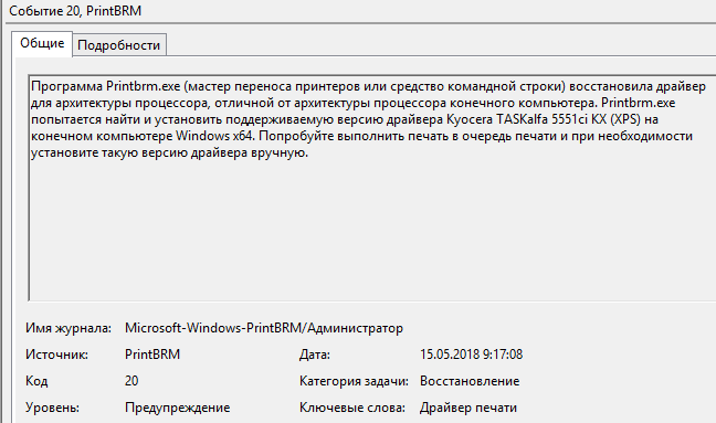 Отказоустойчивый сервер печати на базе Windows - 15