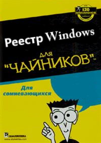 Три коротких истории о реестре Windows - 1