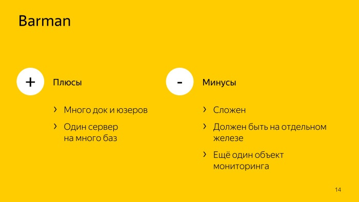 Разгоняем бэкап. Лекция Яндекса - 4