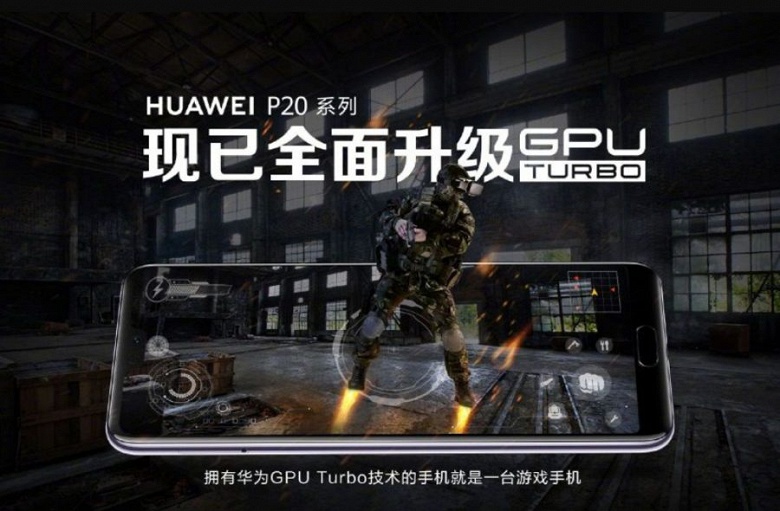 На смартфоны Huawei P20 добавлена «пугающая» технология GPU Turbo - 1