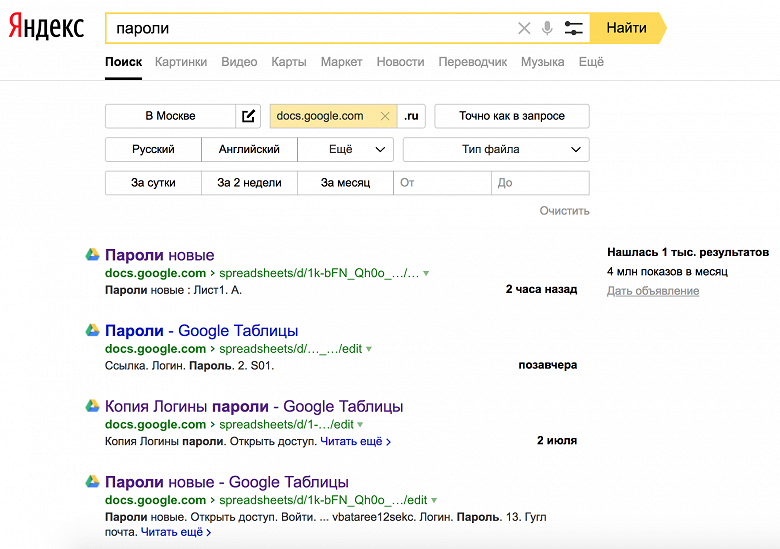 «Не бага, а фича»: Google отказалась признать сбоем утечку документов Google Docs через Яндекс - 2