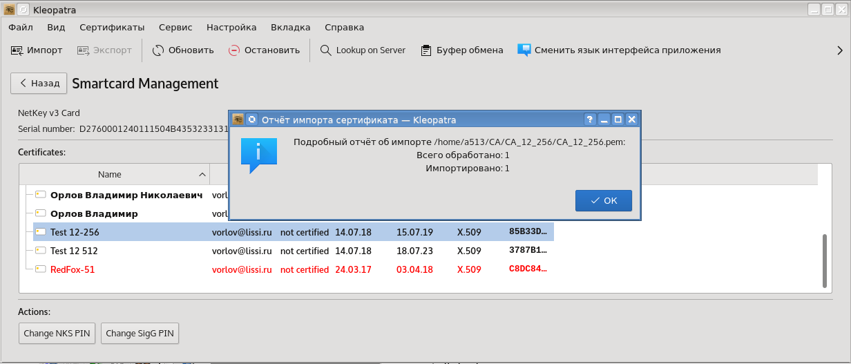 Инфраструктура открытых ключей: GnuPG-SMIME и токены PKCS#11 с поддержкой российской криптографии - 11