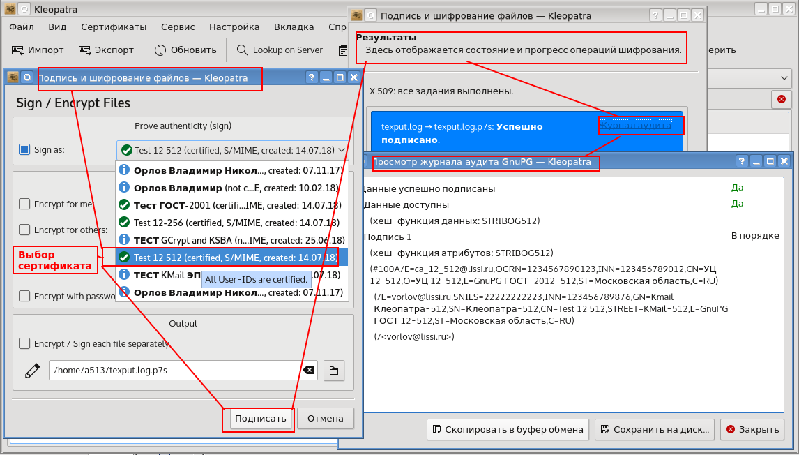 Инфраструктура открытых ключей: GnuPG-SMIME и токены PKCS#11 с поддержкой российской криптографии - 16