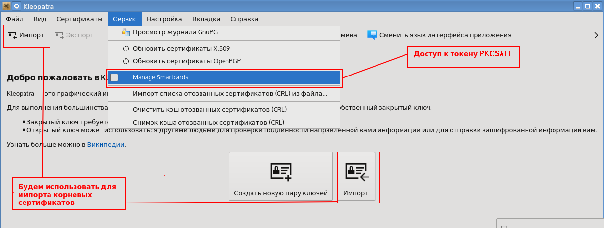 Инфраструктура открытых ключей: GnuPG-SMIME и токены PKCS#11 с поддержкой российской криптографии - 7