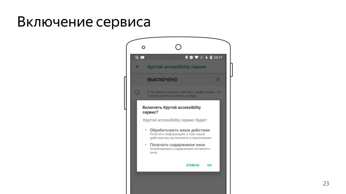 Android accessibility — волк в овечьей шкуре? Лекция Яндекса - 9