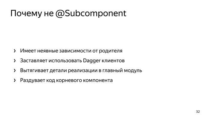 Многомодульность и Dagger 2. Лекция Яндекса - 23